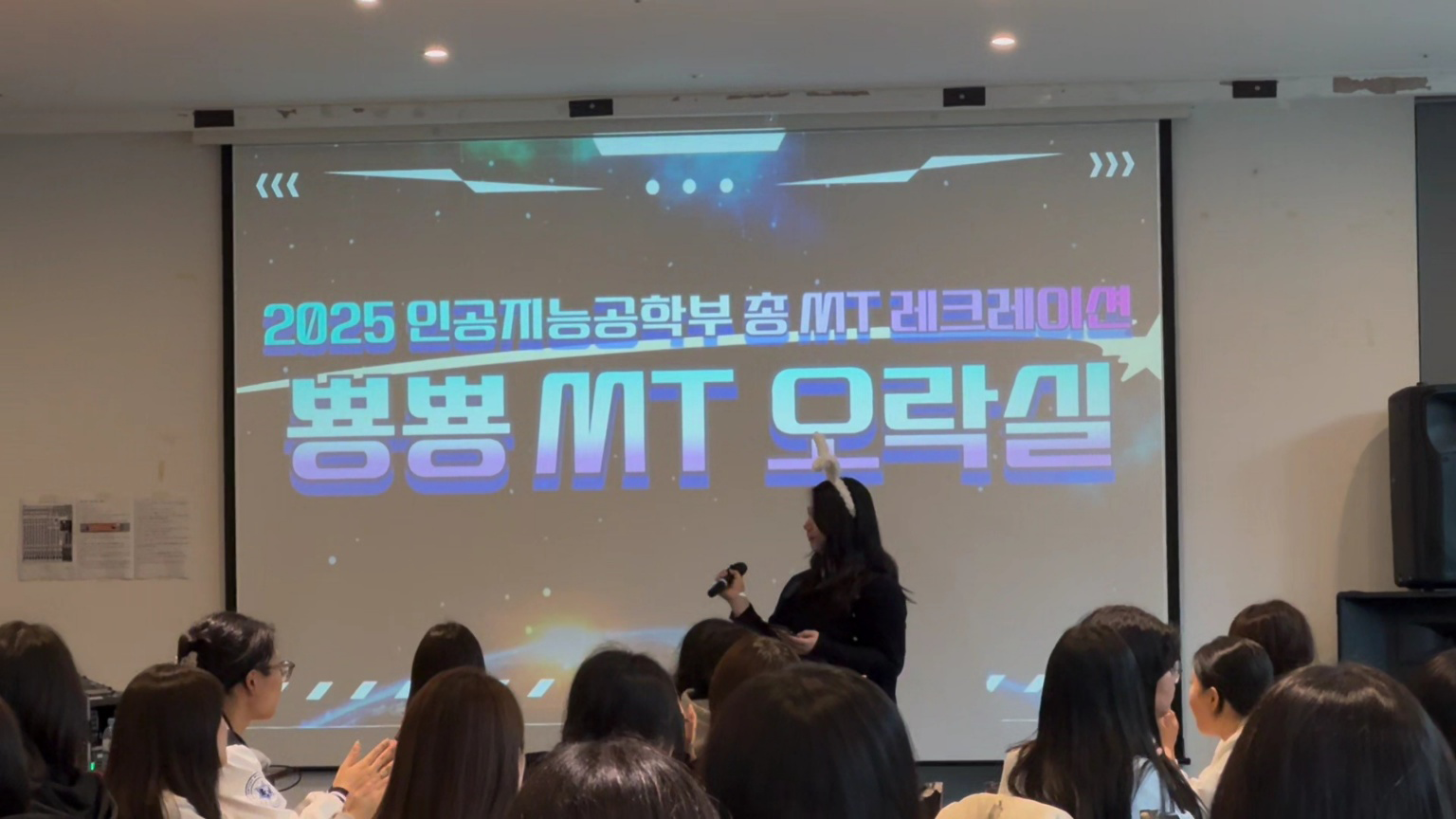 2025년 학부 총 MT 